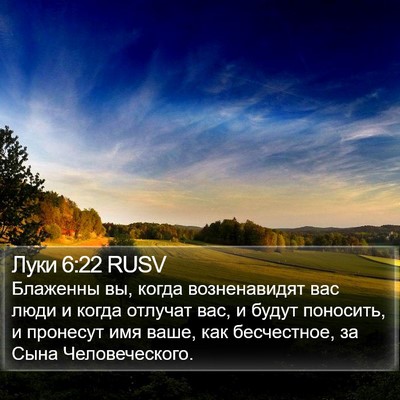 Луки 6:22 RUSV Bible Verse Image