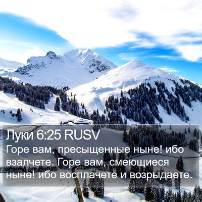 Луки 6:25 RUSV Bible Verse Image