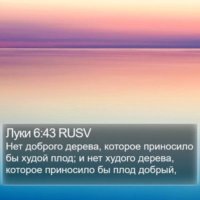 Луки 6:43 RUSV Bible Verse Image
