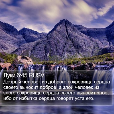 Луки 6:45 RUSV Bible Verse Image