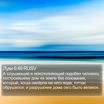 Луки 6:49 RUSV Bible Verse Image