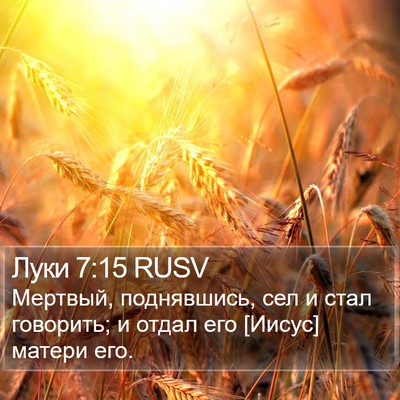 Луки 7:15 RUSV Bible Verse Image