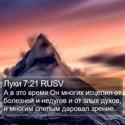 Луки 7:21 RUSV Bible Verse Image