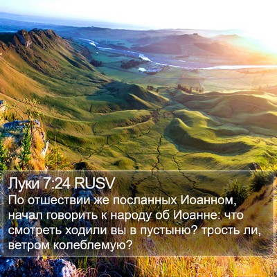 Луки 7:24 RUSV Bible Verse Image