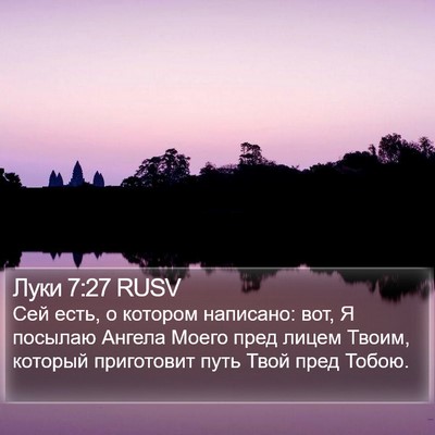 Луки 7:27 RUSV Bible Verse Image