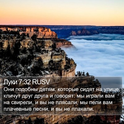 Луки 7:32 RUSV Bible Verse Image
