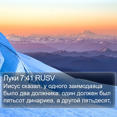 Луки 7:41 RUSV Bible Verse Image