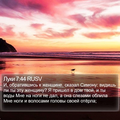 Луки 7:44 RUSV Bible Verse Image
