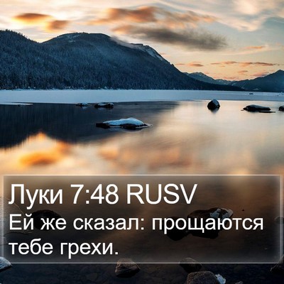Луки 7:48 RUSV Bible Verse Image