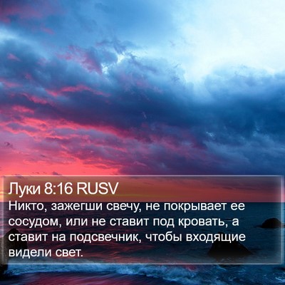 Луки 8:16 RUSV Bible Verse Image