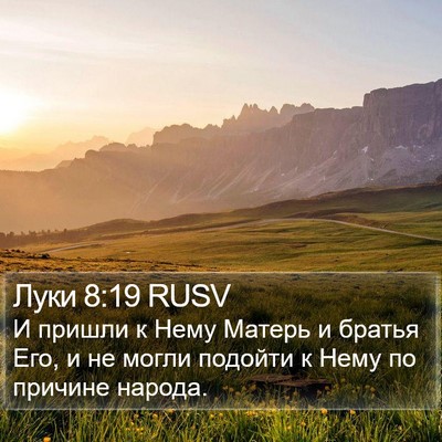 Луки 8:19 RUSV Bible Verse Image