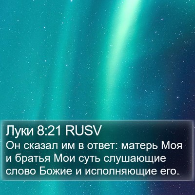 Луки 8:21 RUSV Bible Verse Image