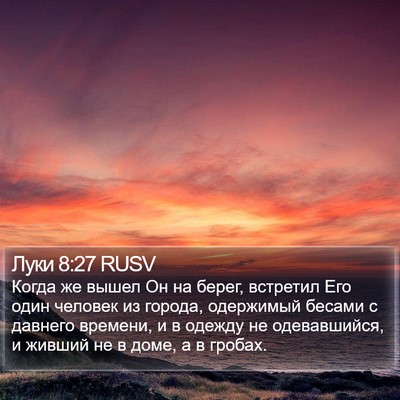 Луки 8:27 RUSV Bible Verse Image