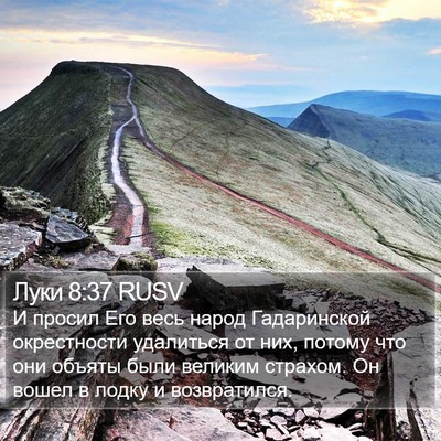 Луки 8:37 RUSV Bible Verse Image