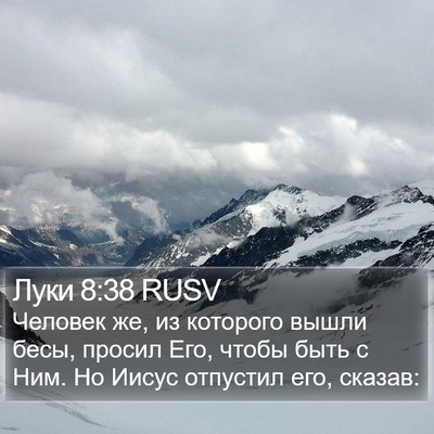 Луки 8:38 RUSV Bible Verse Image