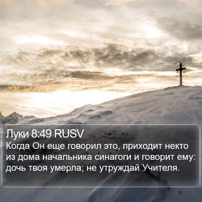 Луки 8:49 RUSV Bible Verse Image