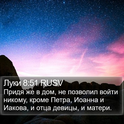 Луки 8:51 RUSV Bible Verse Image