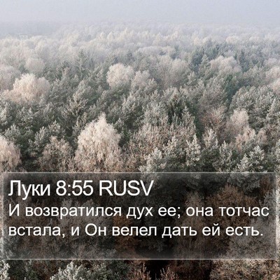 Луки 8:55 RUSV Bible Verse Image