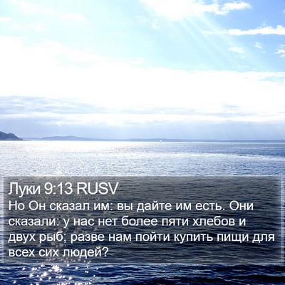 Луки 9:13 RUSV Bible Verse Image
