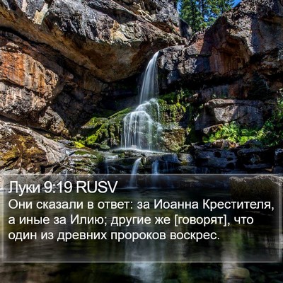 Луки 9:19 RUSV Bible Verse Image
