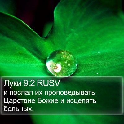Луки 9:2 RUSV Bible Verse Image