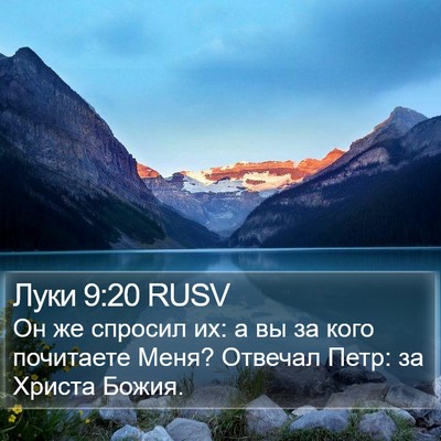 Луки 9:20 RUSV Bible Verse Image