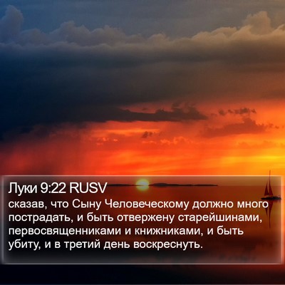 Луки 9:22 RUSV Bible Verse Image