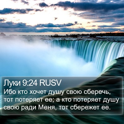 Луки 9:24 RUSV Bible Verse Image