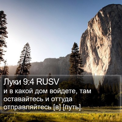 Луки 9:4 RUSV Bible Verse Image