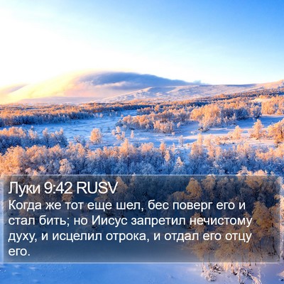 Луки 9:42 RUSV Bible Verse Image