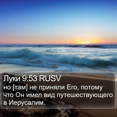 Луки 9:53 RUSV Bible Verse Image
