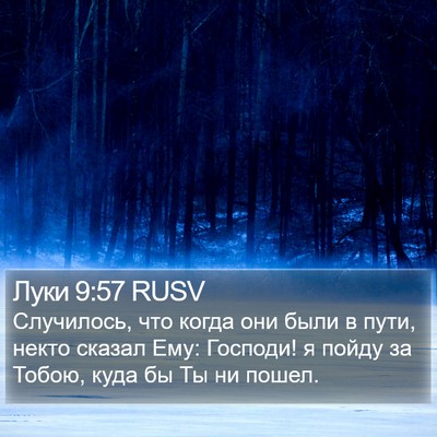 Луки 9:57 RUSV Bible Verse Image