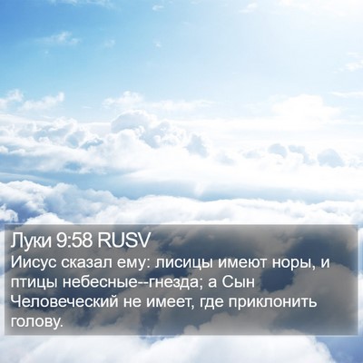 Луки 9:58 RUSV Bible Verse Image
