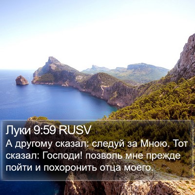 Луки 9:59 RUSV Bible Verse Image
