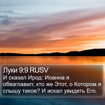 Луки 9:9 RUSV Bible Verse Image