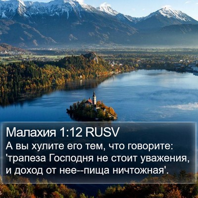 Малахия 1:12 RUSV Bible Verse Image