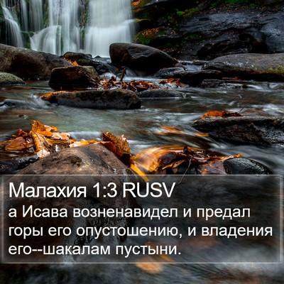 Малахия 1:3 RUSV Bible Verse Image