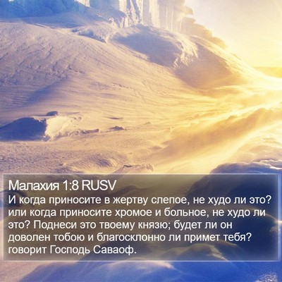 Малахия 1:8 RUSV Bible Verse Image