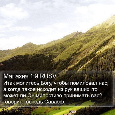 Малахия 1:9 RUSV Bible Verse Image