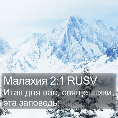 Малахия 2:1 RUSV Bible Verse Image