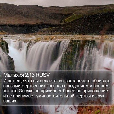 Малахия 2:13 RUSV Bible Verse Image