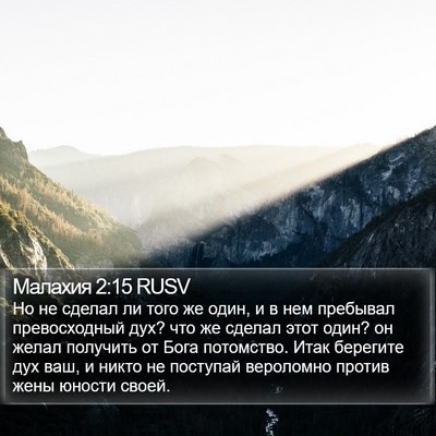 Малахия 2:15 RUSV Bible Verse Image