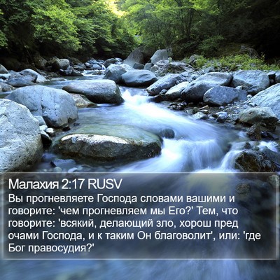 Малахия 2:17 RUSV Bible Verse Image