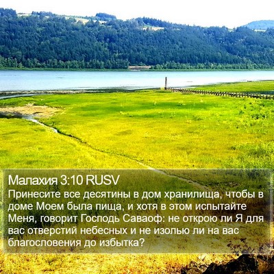 Малахия 3:10 RUSV Bible Verse Image