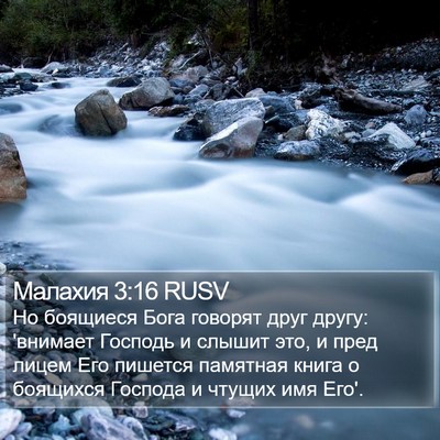 Малахия 3:16 RUSV Bible Verse Image