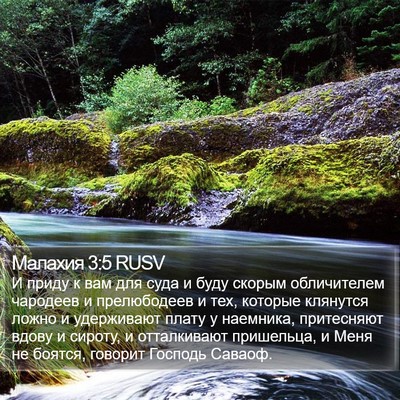 Малахия 3:5 RUSV Bible Verse Image