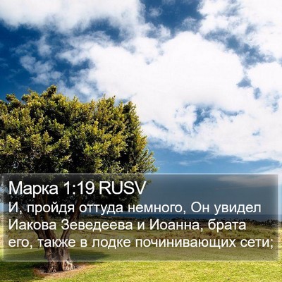 Марка 1:19 RUSV Bible Verse Image