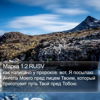 Марка 1:2 RUSV Bible Verse Image