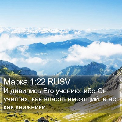 Марка 1:22 RUSV Bible Verse Image