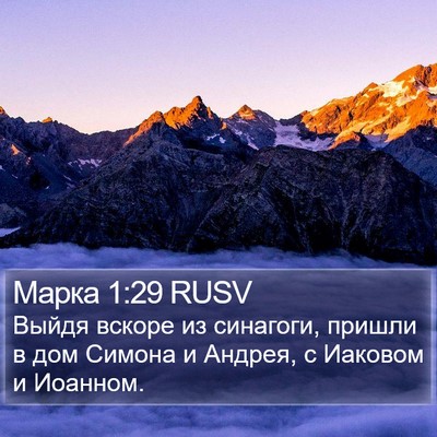 Марка 1:29 RUSV Bible Verse Image